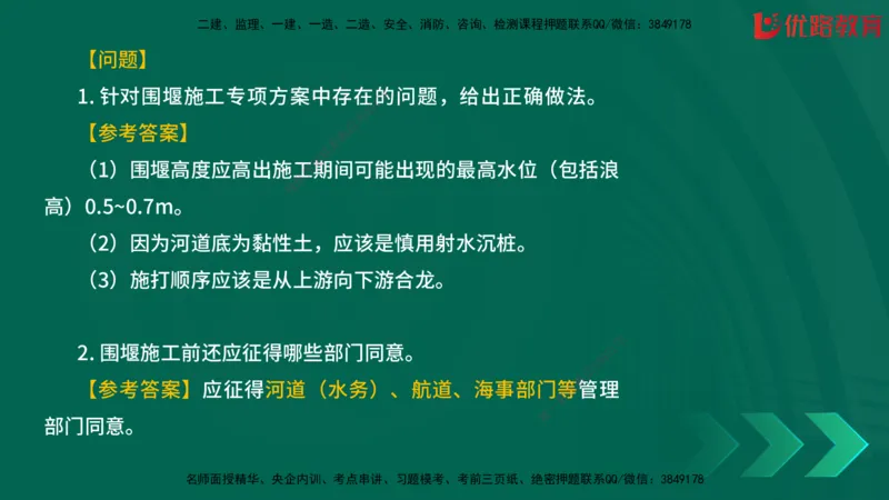 2025一建《建筑》冲刺抢分直播课三（上）8.7_2026年一级建造师_2026年一建建筑_2025年一建建筑SVIP_04-冲刺串讲✿考点强化✿小灶集训_35-建筑《冲刺抢分直播》韩雷JGS_讲义