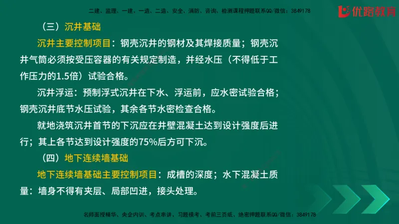 2025一建《建筑》冲刺抢分直播课三（上）8.7_2026年一级建造师_2026年一建建筑_2025年一建建筑SVIP_04-冲刺串讲✿考点强化✿小灶集训_35-建筑《冲刺抢分直播》韩雷JGS_讲义