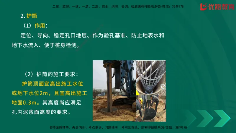 2025一建《建筑》冲刺抢分直播课三（上）8.7_2026年一级建造师_2026年一建建筑_2025年一建建筑SVIP_04-冲刺串讲✿考点强化✿小灶集训_35-建筑《冲刺抢分直播》韩雷JGS_讲义