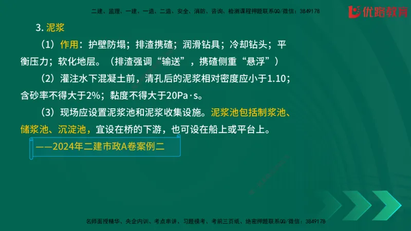 2025一建《建筑》冲刺抢分直播课三（上）8.7_2026年一级建造师_2026年一建建筑_2025年一建建筑SVIP_04-冲刺串讲✿考点强化✿小灶集训_35-建筑《冲刺抢分直播》韩雷JGS_讲义