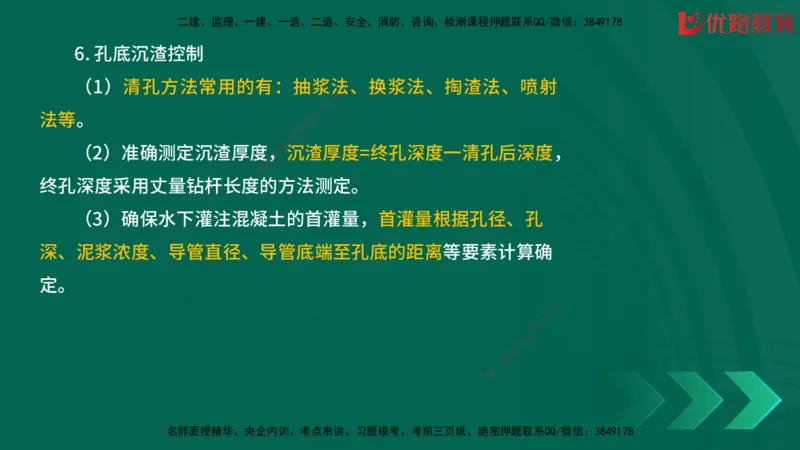 2025一建《建筑》冲刺抢分直播课三（上）8.7_2026年一级建造师_2026年一建建筑_2025年一建建筑SVIP_04-冲刺串讲✿考点强化✿小灶集训_35-建筑《冲刺抢分直播》韩雷JGS_讲义
