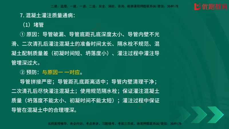 2025一建《建筑》冲刺抢分直播课三（上）8.7_2026年一级建造师_2026年一建建筑_2025年一建建筑SVIP_04-冲刺串讲✿考点强化✿小灶集训_35-建筑《冲刺抢分直播》韩雷JGS_讲义