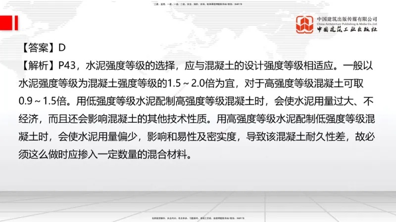 2025一建《建筑》冲刺抢分直播课三（上）8.7_2026年一级建造师_2026年一建建筑_2025年一建建筑SVIP_04-冲刺串讲✿考点强化✿小灶集训_35-建筑《冲刺抢分直播》韩雷JGS_讲义