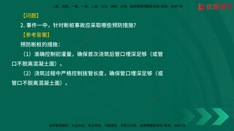 2025一建《建筑》冲刺抢分直播课三（上）8.7_2026年一级建造师_2026年一建建筑_2025年一建建筑SVIP_04-冲刺串讲✿考点强化✿小灶集训_35-建筑《冲刺抢分直播》韩雷JGS_讲义