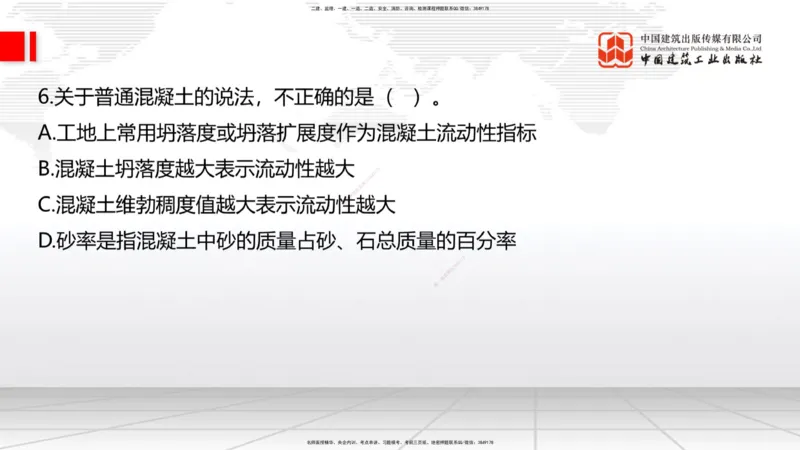 2025一建《建筑》冲刺抢分直播课三（上）8.7_2026年一级建造师_2026年一建建筑_2025年一建建筑SVIP_04-冲刺串讲✿考点强化✿小灶集训_35-建筑《冲刺抢分直播》韩雷JGS_讲义
