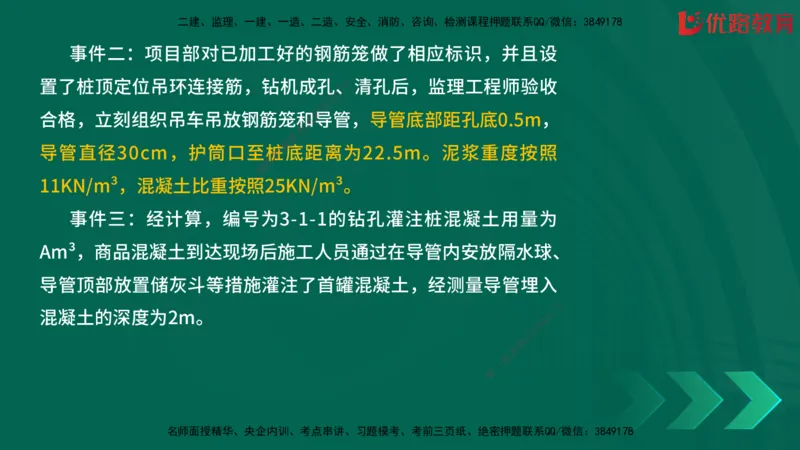 2025一建《建筑》冲刺抢分直播课三（上）8.7_2026年一级建造师_2026年一建建筑_2025年一建建筑SVIP_04-冲刺串讲✿考点强化✿小灶集训_35-建筑《冲刺抢分直播》韩雷JGS_讲义