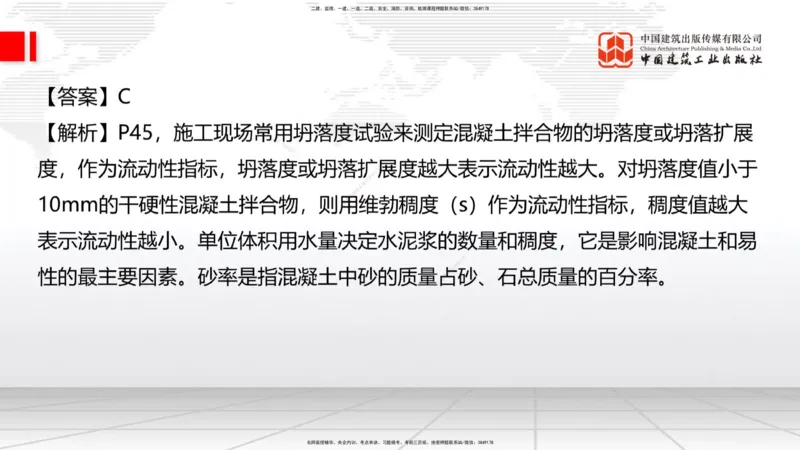 2025一建《建筑》冲刺抢分直播课三（上）8.7_2026年一级建造师_2026年一建建筑_2025年一建建筑SVIP_04-冲刺串讲✿考点强化✿小灶集训_35-建筑《冲刺抢分直播》韩雷JGS_讲义