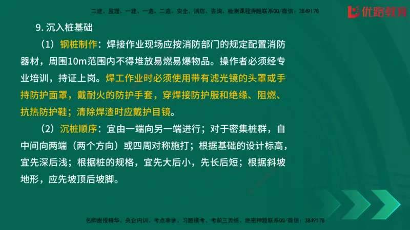 2025一建《建筑》冲刺抢分直播课三（上）8.7_2026年一级建造师_2026年一建建筑_2025年一建建筑SVIP_04-冲刺串讲✿考点强化✿小灶集训_35-建筑《冲刺抢分直播》韩雷JGS_讲义