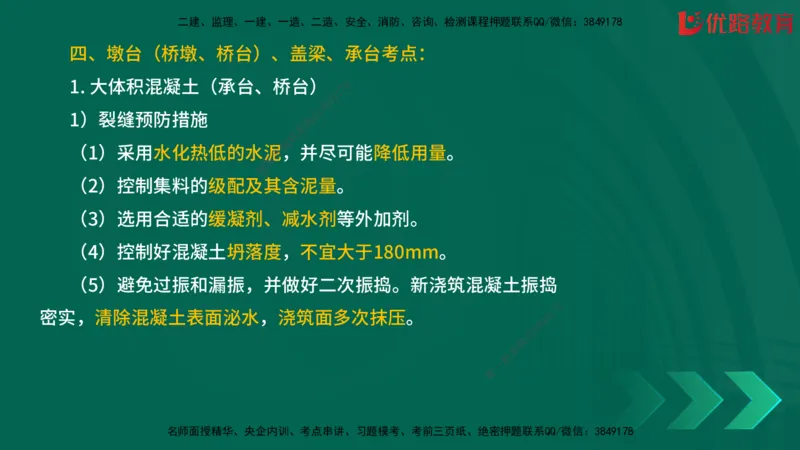 2025一建《建筑》冲刺抢分直播课三（上）8.7_2026年一级建造师_2026年一建建筑_2025年一建建筑SVIP_04-冲刺串讲✿考点强化✿小灶集训_35-建筑《冲刺抢分直播》韩雷JGS_讲义