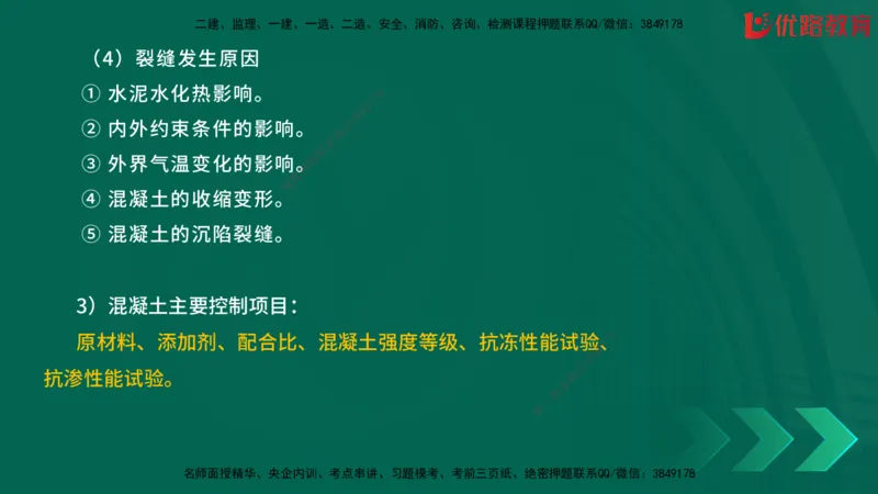 2025一建《建筑》冲刺抢分直播课三（上）8.7_2026年一级建造师_2026年一建建筑_2025年一建建筑SVIP_04-冲刺串讲✿考点强化✿小灶集训_35-建筑《冲刺抢分直播》韩雷JGS_讲义