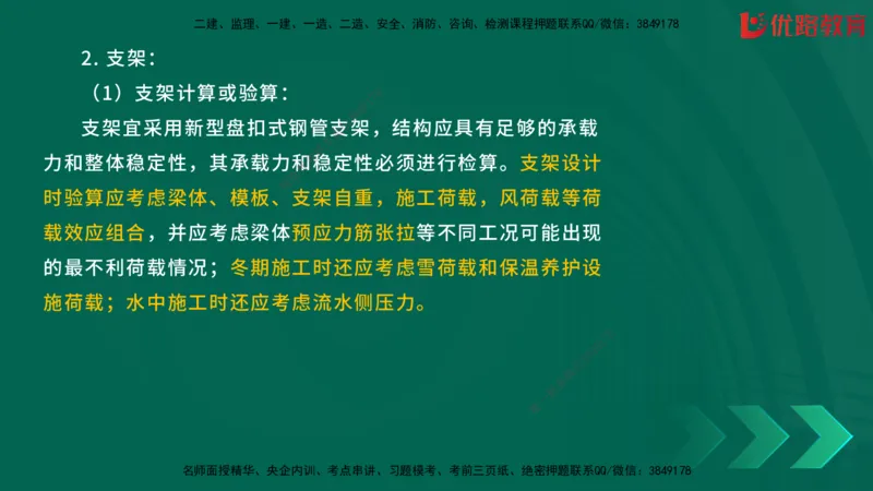2025一建《建筑》冲刺抢分直播课三（上）8.7_2026年一级建造师_2026年一建建筑_2025年一建建筑SVIP_04-冲刺串讲✿考点强化✿小灶集训_35-建筑《冲刺抢分直播》韩雷JGS_讲义