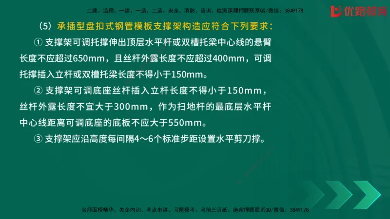 2025一建《建筑》冲刺抢分直播课三（上）8.7_2026年一级建造师_2026年一建建筑_2025年一建建筑SVIP_04-冲刺串讲✿考点强化✿小灶集训_35-建筑《冲刺抢分直播》韩雷JGS_讲义