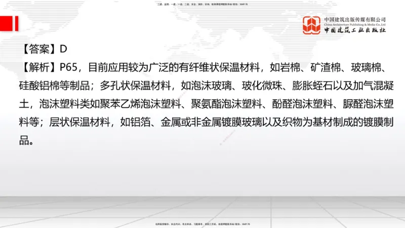 2025一建《建筑》冲刺抢分直播课三（上）8.7_2026年一级建造师_2026年一建建筑_2025年一建建筑SVIP_04-冲刺串讲✿考点强化✿小灶集训_35-建筑《冲刺抢分直播》韩雷JGS_讲义