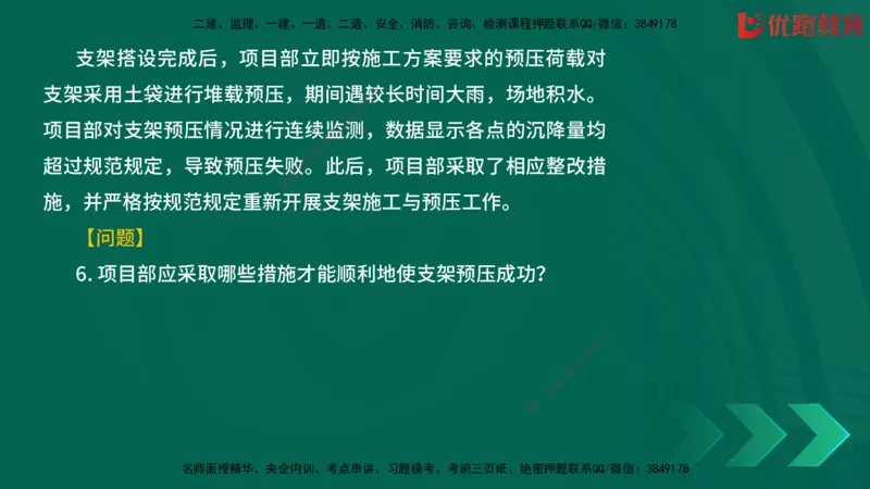 2025一建《建筑》冲刺抢分直播课三（上）8.7_2026年一级建造师_2026年一建建筑_2025年一建建筑SVIP_04-冲刺串讲✿考点强化✿小灶集训_35-建筑《冲刺抢分直播》韩雷JGS_讲义