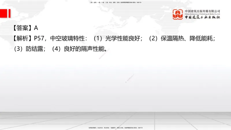 2025一建《建筑》冲刺抢分直播课三（上）8.7_2026年一级建造师_2026年一建建筑_2025年一建建筑SVIP_04-冲刺串讲✿考点强化✿小灶集训_35-建筑《冲刺抢分直播》韩雷JGS_讲义