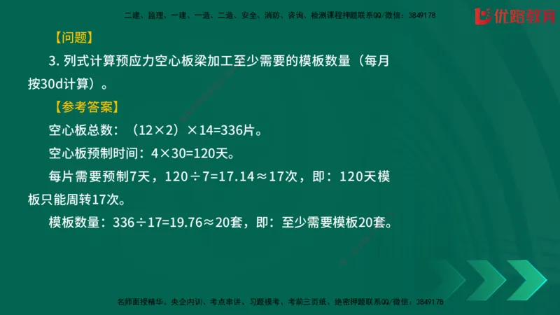 2025一建《建筑》冲刺抢分直播课三（上）8.7_2026年一级建造师_2026年一建建筑_2025年一建建筑SVIP_04-冲刺串讲✿考点强化✿小灶集训_35-建筑《冲刺抢分直播》韩雷JGS_讲义