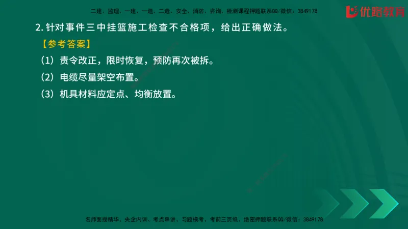 2025一建《建筑》冲刺抢分直播课三（上）8.7_2026年一级建造师_2026年一建建筑_2025年一建建筑SVIP_04-冲刺串讲✿考点强化✿小灶集训_35-建筑《冲刺抢分直播》韩雷JGS_讲义
