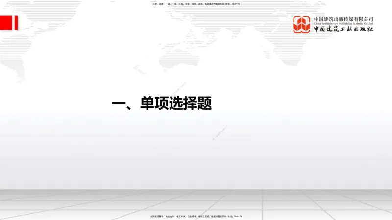2025一建《建筑》冲刺抢分直播课三（上）8.7_2026年一级建造师_2026年一建建筑_2025年一建建筑SVIP_04-冲刺串讲✿考点强化✿小灶集训_35-建筑《冲刺抢分直播》韩雷JGS_讲义