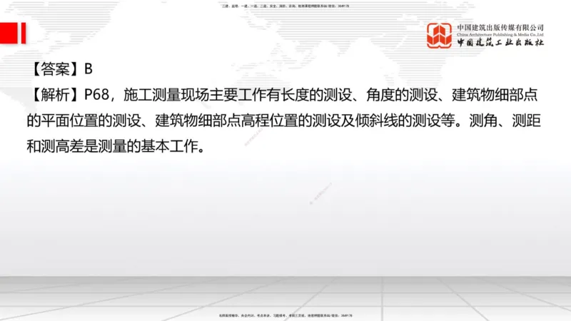 2025一建《建筑》冲刺抢分直播课三（上）8.7_2026年一级建造师_2026年一建建筑_2025年一建建筑SVIP_04-冲刺串讲✿考点强化✿小灶集训_35-建筑《冲刺抢分直播》韩雷JGS_讲义