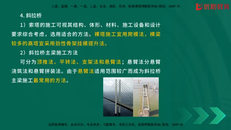 2025一建《建筑》冲刺抢分直播课三（上）8.7_2026年一级建造师_2026年一建建筑_2025年一建建筑SVIP_04-冲刺串讲✿考点强化✿小灶集训_35-建筑《冲刺抢分直播》韩雷JGS_讲义