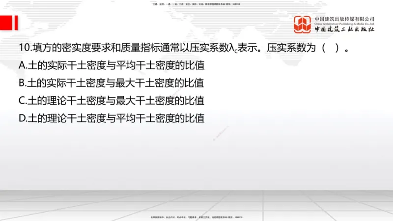 2025一建《建筑》冲刺抢分直播课三（上）8.7_2026年一级建造师_2026年一建建筑_2025年一建建筑SVIP_04-冲刺串讲✿考点强化✿小灶集训_35-建筑《冲刺抢分直播》韩雷JGS_讲义