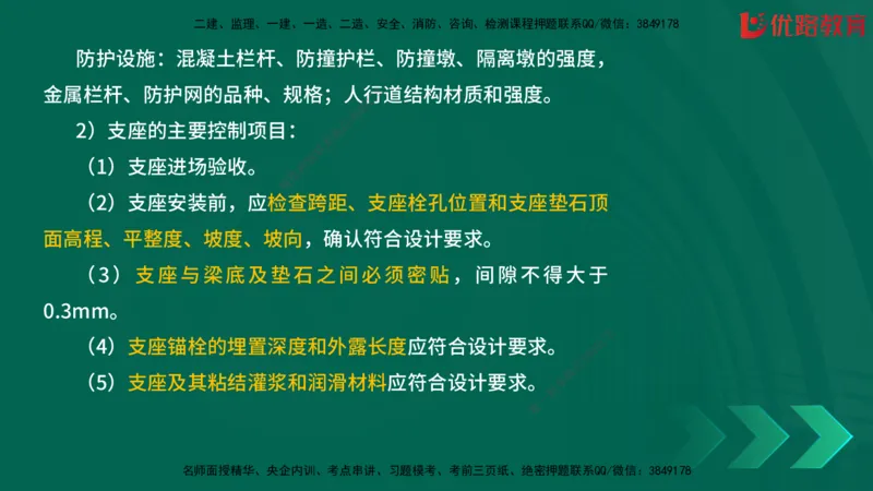 2025一建《建筑》冲刺抢分直播课三（上）8.7_2026年一级建造师_2026年一建建筑_2025年一建建筑SVIP_04-冲刺串讲✿考点强化✿小灶集训_35-建筑《冲刺抢分直播》韩雷JGS_讲义