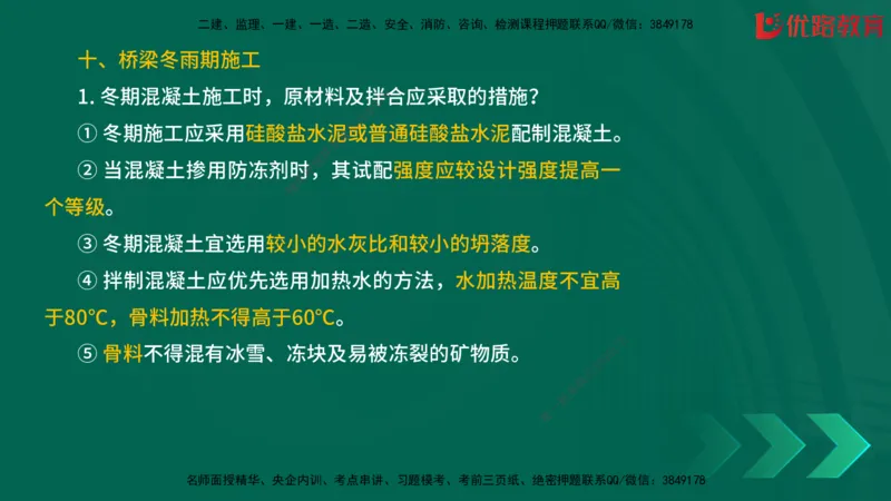 2025一建《建筑》冲刺抢分直播课三（上）8.7_2026年一级建造师_2026年一建建筑_2025年一建建筑SVIP_04-冲刺串讲✿考点强化✿小灶集训_35-建筑《冲刺抢分直播》韩雷JGS_讲义