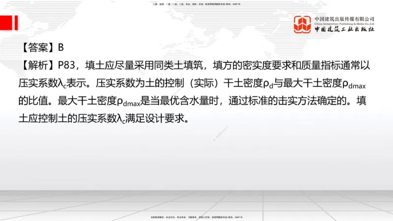 2025一建《建筑》冲刺抢分直播课三（上）8.7_2026年一级建造师_2026年一建建筑_2025年一建建筑SVIP_04-冲刺串讲✿考点强化✿小灶集训_35-建筑《冲刺抢分直播》韩雷JGS_讲义