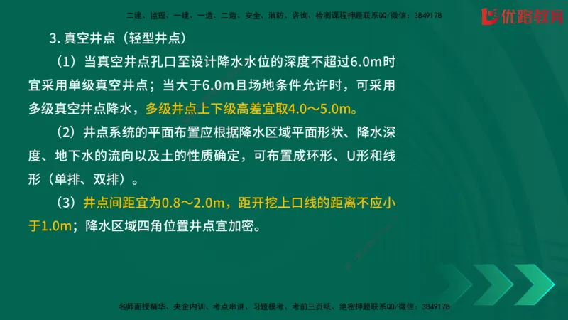 2025一建《建筑》冲刺抢分直播课三（上）8.7_2026年一级建造师_2026年一建建筑_2025年一建建筑SVIP_04-冲刺串讲✿考点强化✿小灶集训_35-建筑《冲刺抢分直播》韩雷JGS_讲义