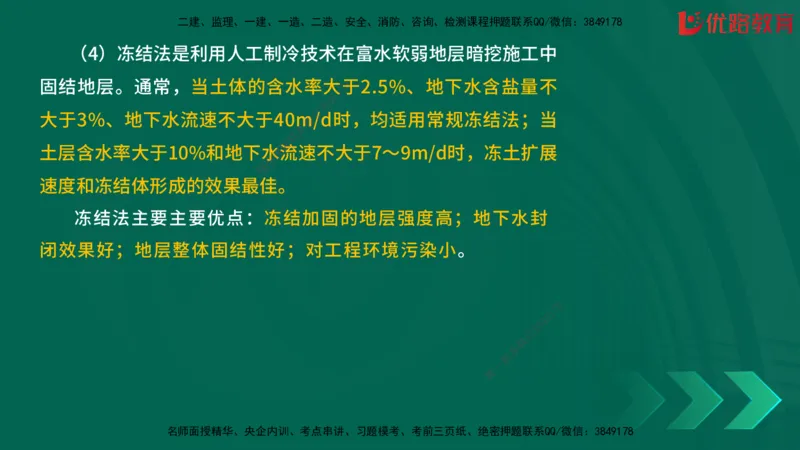 2025一建《建筑》冲刺抢分直播课三（上）8.7_2026年一级建造师_2026年一建建筑_2025年一建建筑SVIP_04-冲刺串讲✿考点强化✿小灶集训_35-建筑《冲刺抢分直播》韩雷JGS_讲义