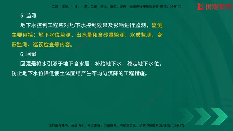 2025一建《建筑》冲刺抢分直播课三（上）8.7_2026年一级建造师_2026年一建建筑_2025年一建建筑SVIP_04-冲刺串讲✿考点强化✿小灶集训_35-建筑《冲刺抢分直播》韩雷JGS_讲义