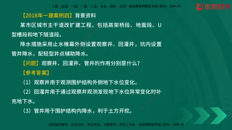 2025一建《建筑》冲刺抢分直播课三（上）8.7_2026年一级建造师_2026年一建建筑_2025年一建建筑SVIP_04-冲刺串讲✿考点强化✿小灶集训_35-建筑《冲刺抢分直播》韩雷JGS_讲义