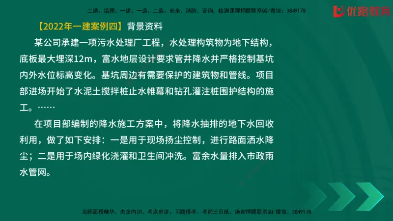 2025一建《建筑》冲刺抢分直播课三（上）8.7_2026年一级建造师_2026年一建建筑_2025年一建建筑SVIP_04-冲刺串讲✿考点强化✿小灶集训_35-建筑《冲刺抢分直播》韩雷JGS_讲义