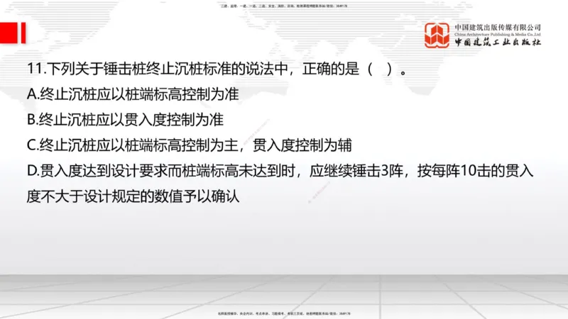 2025一建《建筑》冲刺抢分直播课三（上）8.7_2026年一级建造师_2026年一建建筑_2025年一建建筑SVIP_04-冲刺串讲✿考点强化✿小灶集训_35-建筑《冲刺抢分直播》韩雷JGS_讲义