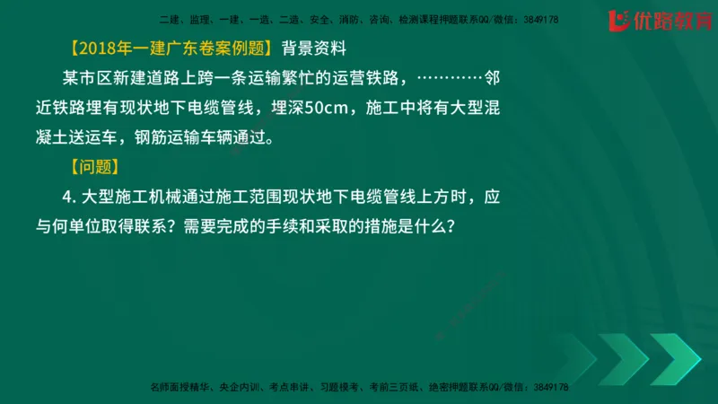 2025一建《建筑》冲刺抢分直播课三（上）8.7_2026年一级建造师_2026年一建建筑_2025年一建建筑SVIP_04-冲刺串讲✿考点强化✿小灶集训_35-建筑《冲刺抢分直播》韩雷JGS_讲义