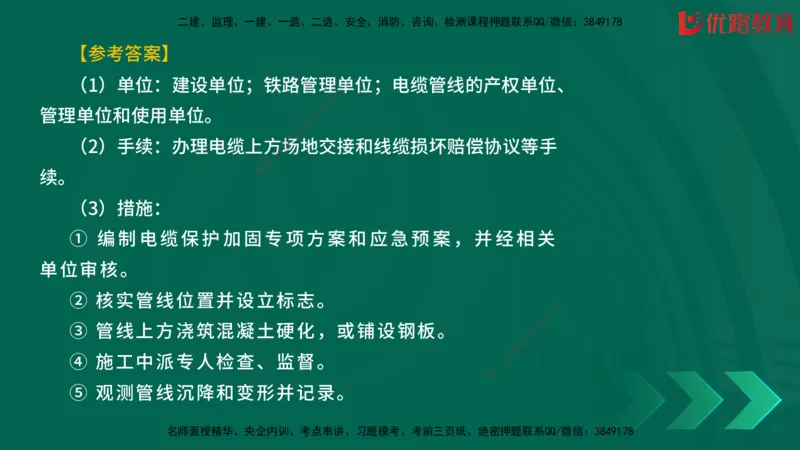 2025一建《建筑》冲刺抢分直播课三（上）8.7_2026年一级建造师_2026年一建建筑_2025年一建建筑SVIP_04-冲刺串讲✿考点强化✿小灶集训_35-建筑《冲刺抢分直播》韩雷JGS_讲义