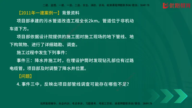 2025一建《建筑》冲刺抢分直播课三（上）8.7_2026年一级建造师_2026年一建建筑_2025年一建建筑SVIP_04-冲刺串讲✿考点强化✿小灶集训_35-建筑《冲刺抢分直播》韩雷JGS_讲义