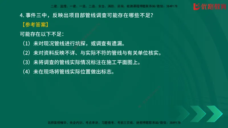 2025一建《建筑》冲刺抢分直播课三（上）8.7_2026年一级建造师_2026年一建建筑_2025年一建建筑SVIP_04-冲刺串讲✿考点强化✿小灶集训_35-建筑《冲刺抢分直播》韩雷JGS_讲义