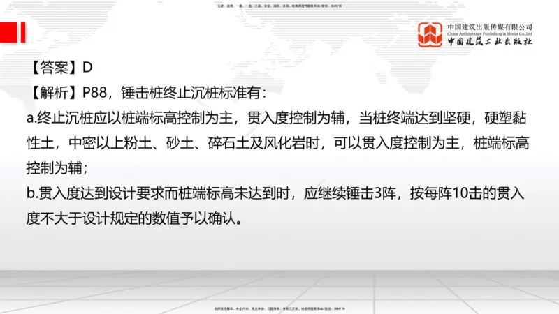 2025一建《建筑》冲刺抢分直播课三（上）8.7_2026年一级建造师_2026年一建建筑_2025年一建建筑SVIP_04-冲刺串讲✿考点强化✿小灶集训_35-建筑《冲刺抢分直播》韩雷JGS_讲义