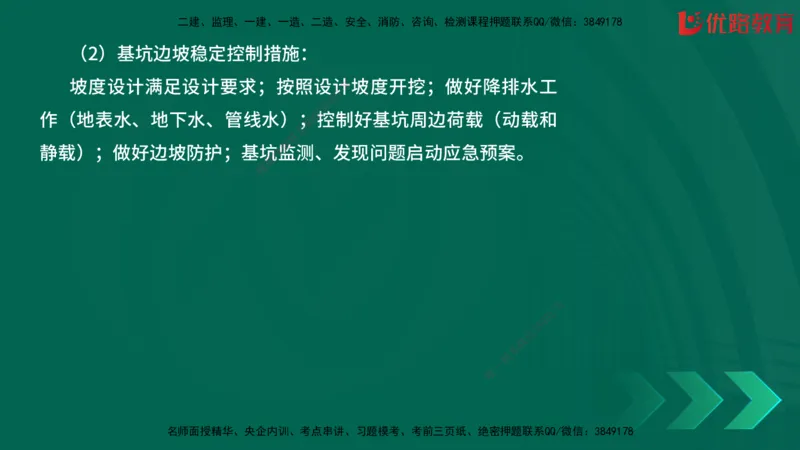 2025一建《建筑》冲刺抢分直播课三（上）8.7_2026年一级建造师_2026年一建建筑_2025年一建建筑SVIP_04-冲刺串讲✿考点强化✿小灶集训_35-建筑《冲刺抢分直播》韩雷JGS_讲义