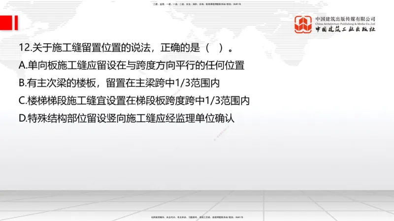 2025一建《建筑》冲刺抢分直播课三（上）8.7_2026年一级建造师_2026年一建建筑_2025年一建建筑SVIP_04-冲刺串讲✿考点强化✿小灶集训_35-建筑《冲刺抢分直播》韩雷JGS_讲义