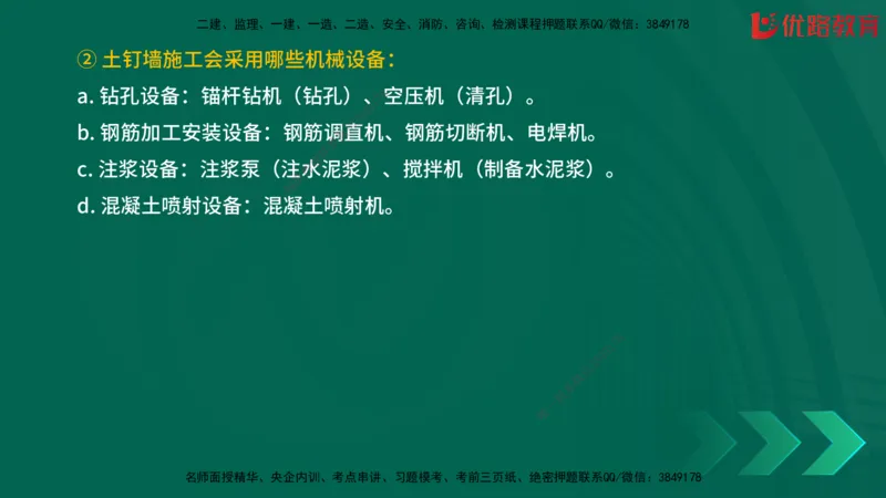 2025一建《建筑》冲刺抢分直播课三（上）8.7_2026年一级建造师_2026年一建建筑_2025年一建建筑SVIP_04-冲刺串讲✿考点强化✿小灶集训_35-建筑《冲刺抢分直播》韩雷JGS_讲义