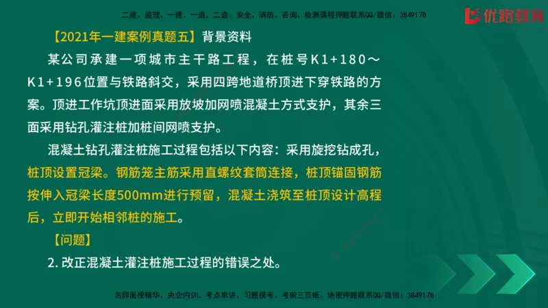 2025一建《建筑》冲刺抢分直播课三（上）8.7_2026年一级建造师_2026年一建建筑_2025年一建建筑SVIP_04-冲刺串讲✿考点强化✿小灶集训_35-建筑《冲刺抢分直播》韩雷JGS_讲义