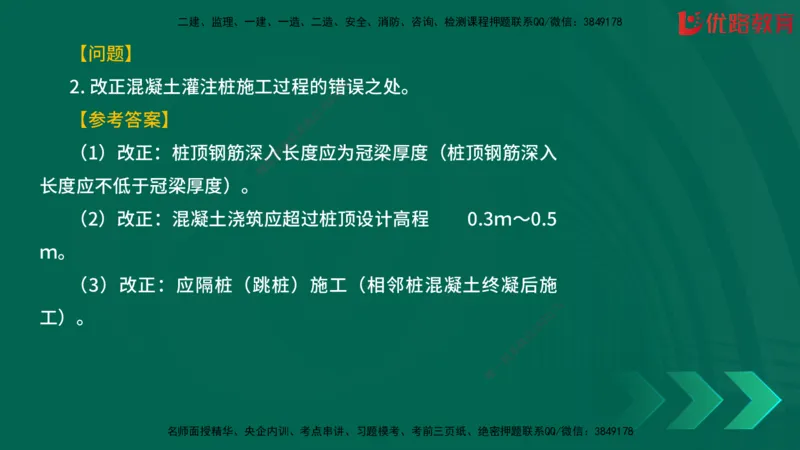 2025一建《建筑》冲刺抢分直播课三（上）8.7_2026年一级建造师_2026年一建建筑_2025年一建建筑SVIP_04-冲刺串讲✿考点强化✿小灶集训_35-建筑《冲刺抢分直播》韩雷JGS_讲义