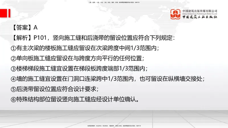 2025一建《建筑》冲刺抢分直播课三（上）8.7_2026年一级建造师_2026年一建建筑_2025年一建建筑SVIP_04-冲刺串讲✿考点强化✿小灶集训_35-建筑《冲刺抢分直播》韩雷JGS_讲义
