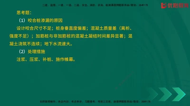 2025一建《建筑》冲刺抢分直播课三（上）8.7_2026年一级建造师_2026年一建建筑_2025年一建建筑SVIP_04-冲刺串讲✿考点强化✿小灶集训_35-建筑《冲刺抢分直播》韩雷JGS_讲义