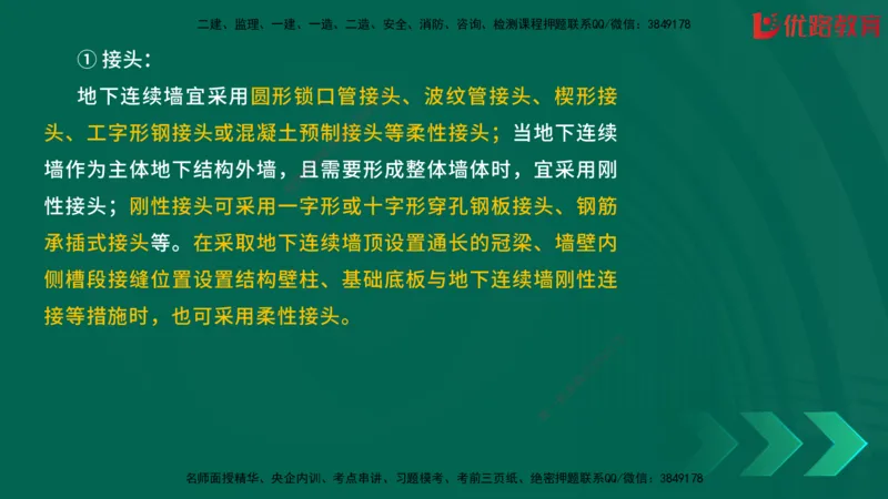 2025一建《建筑》冲刺抢分直播课三（上）8.7_2026年一级建造师_2026年一建建筑_2025年一建建筑SVIP_04-冲刺串讲✿考点强化✿小灶集训_35-建筑《冲刺抢分直播》韩雷JGS_讲义