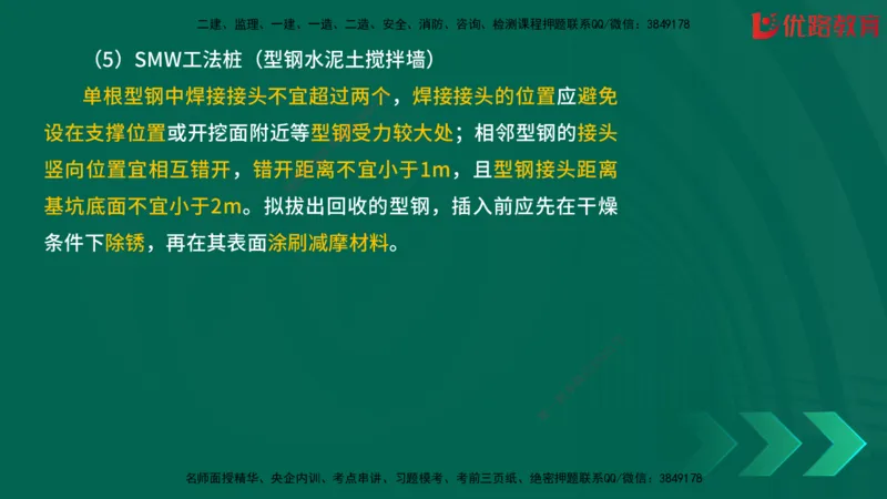 2025一建《建筑》冲刺抢分直播课三（上）8.7_2026年一级建造师_2026年一建建筑_2025年一建建筑SVIP_04-冲刺串讲✿考点强化✿小灶集训_35-建筑《冲刺抢分直播》韩雷JGS_讲义