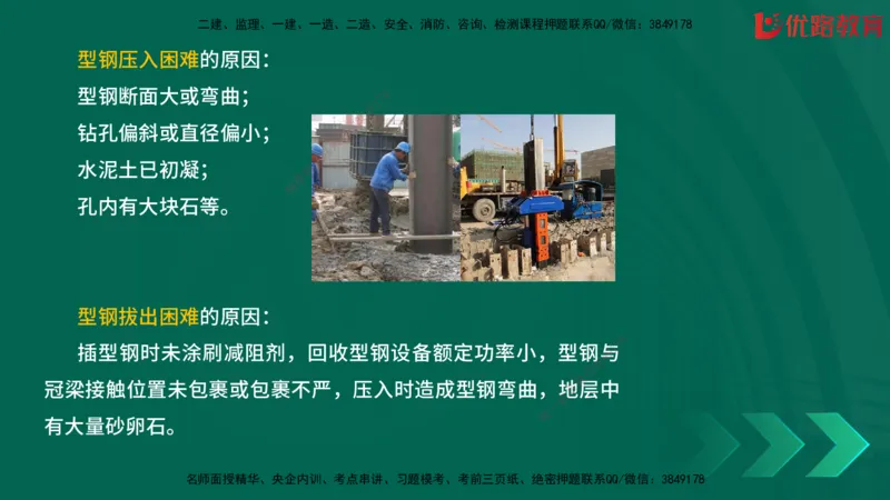 2025一建《建筑》冲刺抢分直播课三（上）8.7_2026年一级建造师_2026年一建建筑_2025年一建建筑SVIP_04-冲刺串讲✿考点强化✿小灶集训_35-建筑《冲刺抢分直播》韩雷JGS_讲义