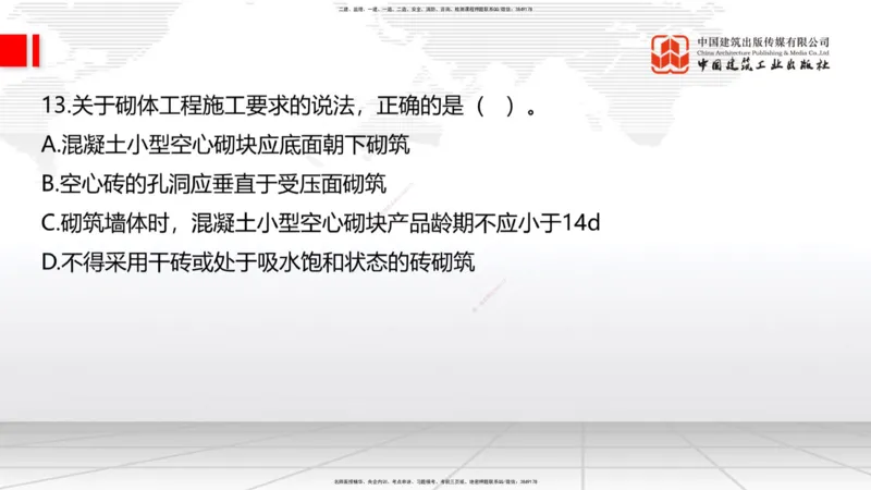 2025一建《建筑》冲刺抢分直播课三（上）8.7_2026年一级建造师_2026年一建建筑_2025年一建建筑SVIP_04-冲刺串讲✿考点强化✿小灶集训_35-建筑《冲刺抢分直播》韩雷JGS_讲义